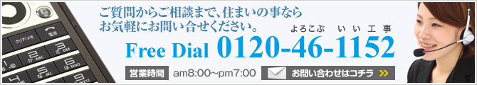 リフォームのご相談